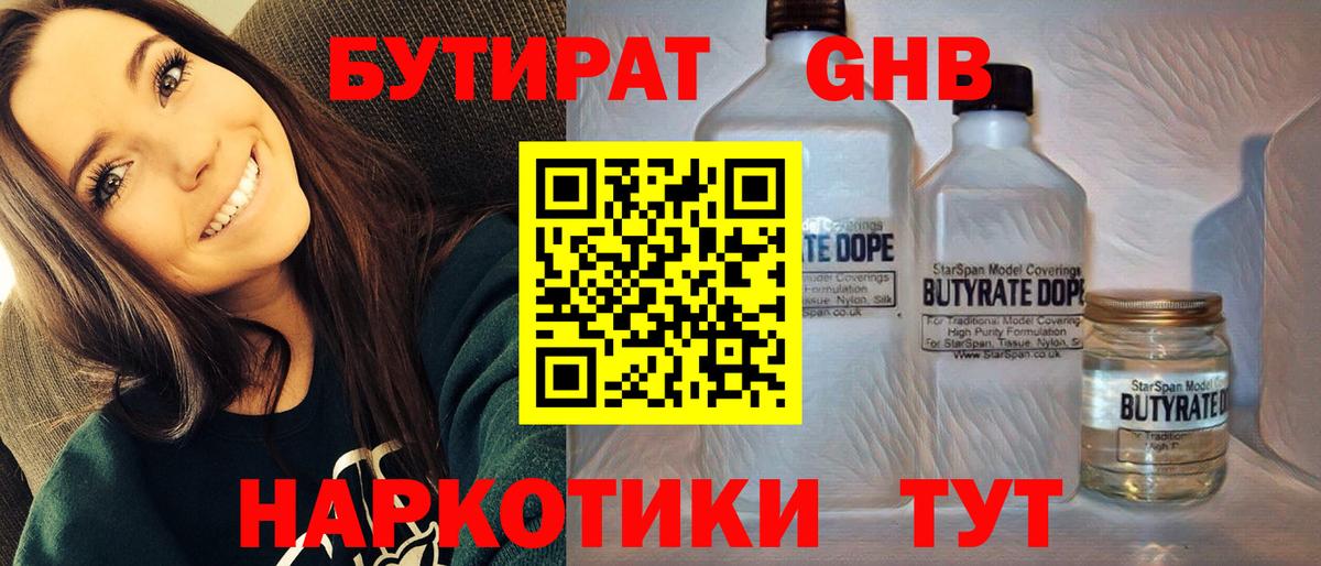 Бутират BDO 33% Сухой Лог