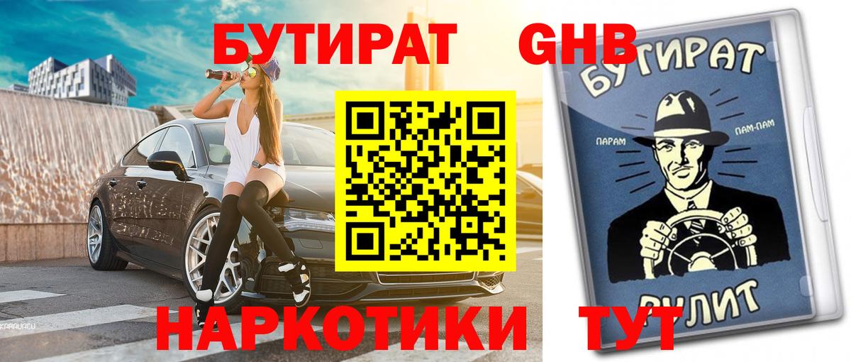 Сухой Лог  БУТИРАТ BDO 33%  Вход с VPN 