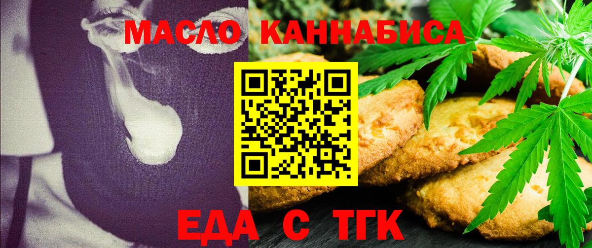 Еда ТГК марихуана  Вход с VPN  Сухой Лог 