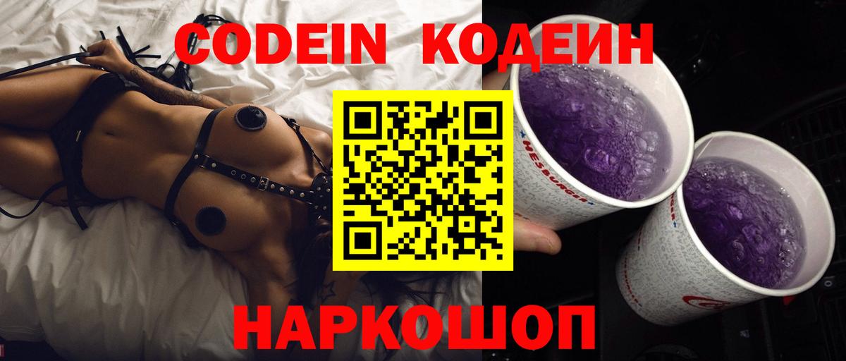 Кодеин напиток Lean (лин) Сухой Лог